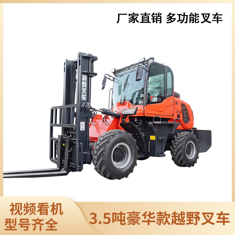YC-3.5T豪華款越野叉車