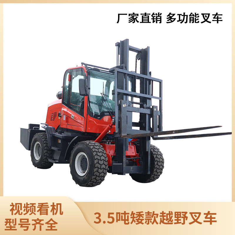 YC-3.5T矮款越野叉車