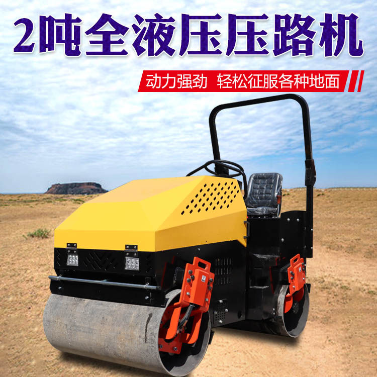 YC-2T全液壓壓路機